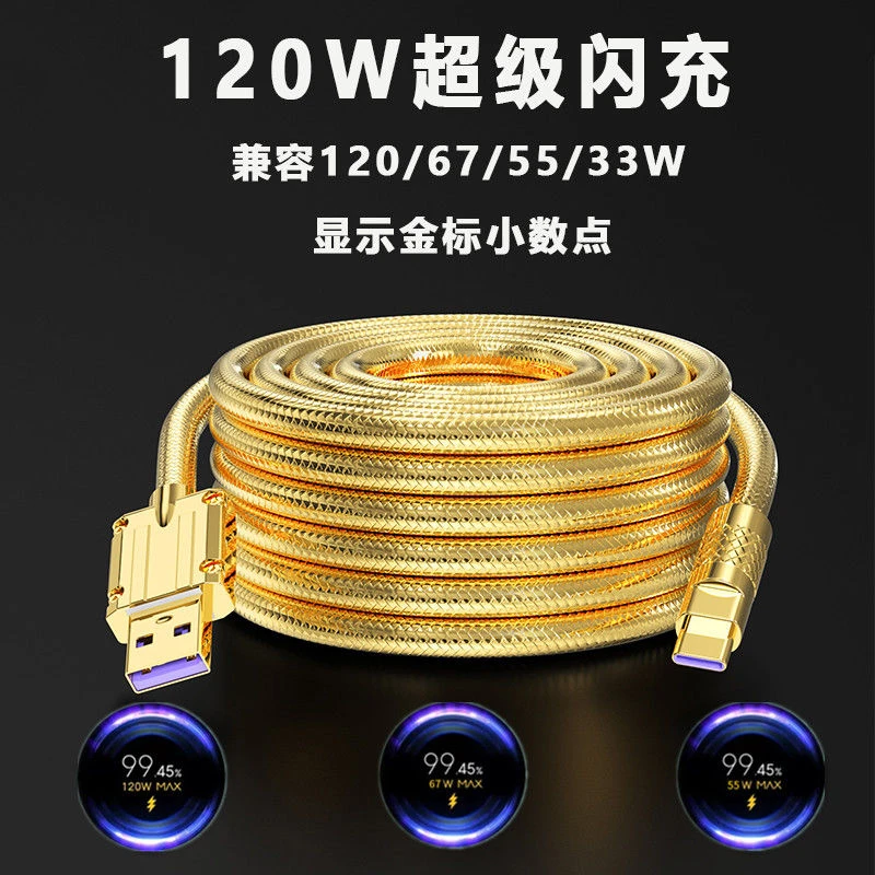 适用于小米120W客制化加粗数据线超级闪充67w55w数据线type-c快充