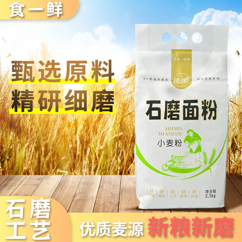 优质小麦面粉原味自磨小麦粉传统石磨面粉自种小麦低温低速自磨面