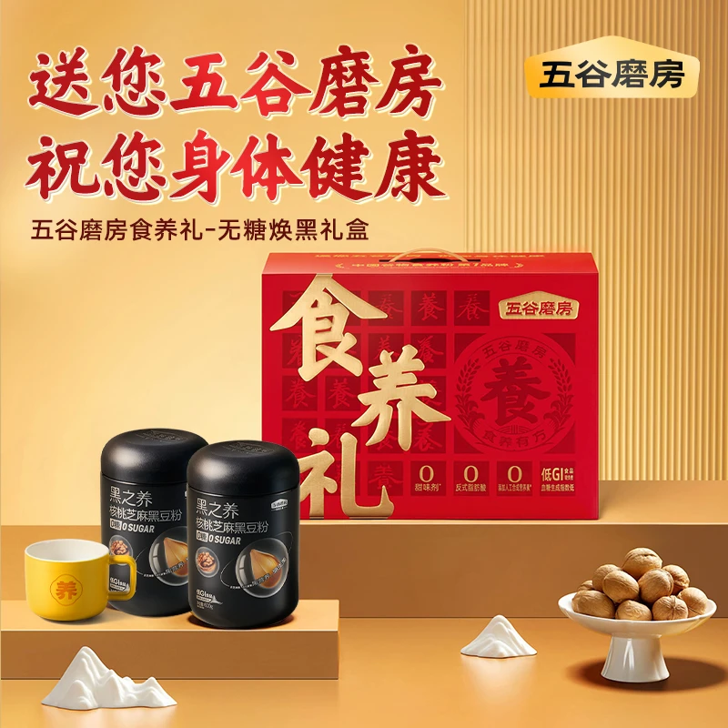 五谷磨房天然粉粉食品无糖焕黑1200g礼盒1200g囤货