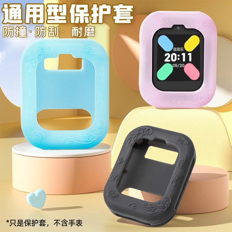 通用型儿童电话手表硅胶保护套逢考必过新款果冻色个性防摔套