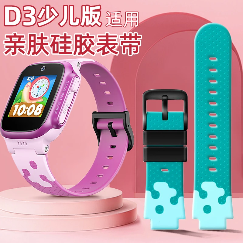【非手表】适用小天才D3少儿版表带儿童电话手表硅胶表带亲肤腕带