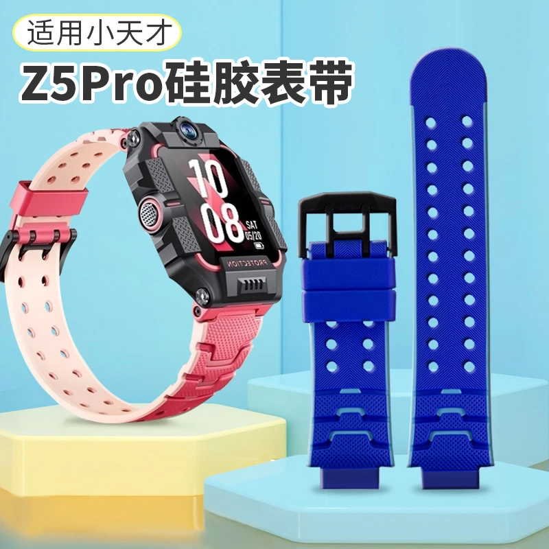 【非手表】适用小天才电话手表Z5Pro硅胶表带