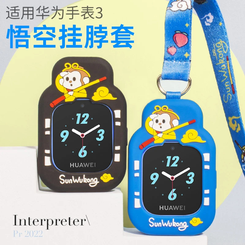 【非手表】适用华为3儿童电话手表荣耀小K2挂脖套悟空恐龙吊坠