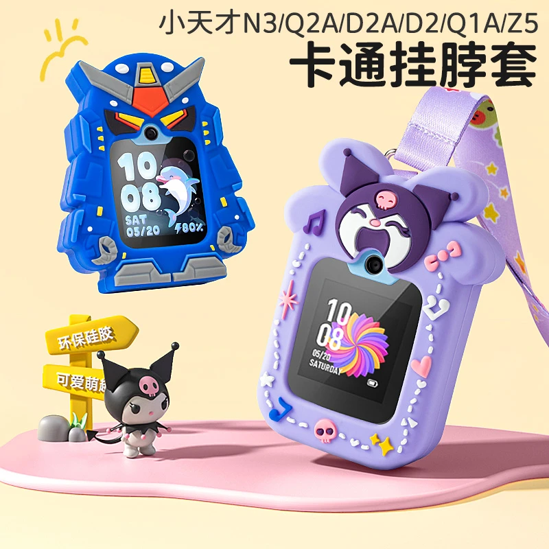 适用小天才Z10儿童电话手表Z9卡通挂脖绳Z7S吊坠库洛米Z6保护套