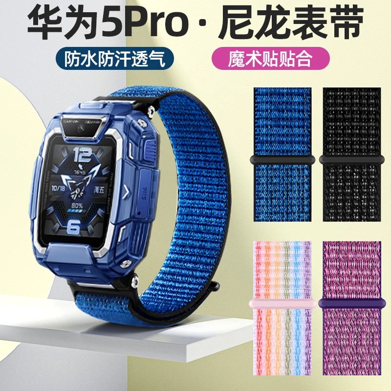 【非手表】适用华为5Pro表带儿童电话手表尼龙编织加长魔术贴腕带