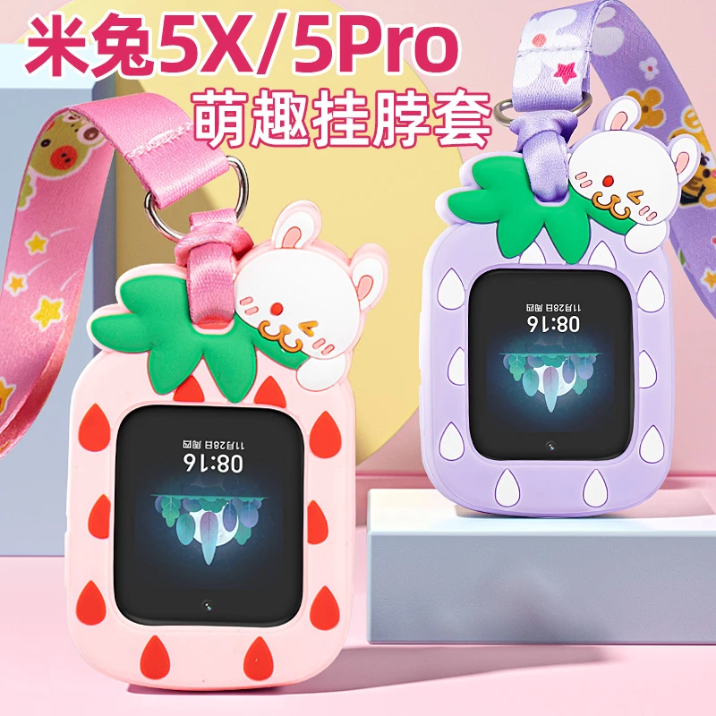 适用小米5pro儿童电话手表米兔5x保护套挂脖绳配件