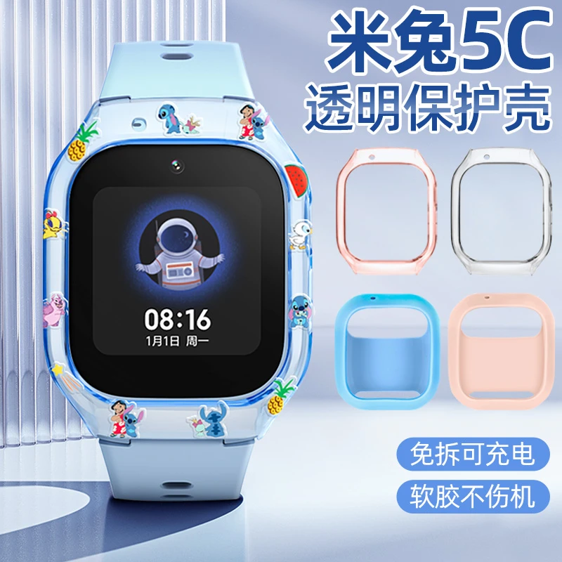适用米兔5C保护套儿童电话手表防磨防刮TPU软胶表盘保护壳
