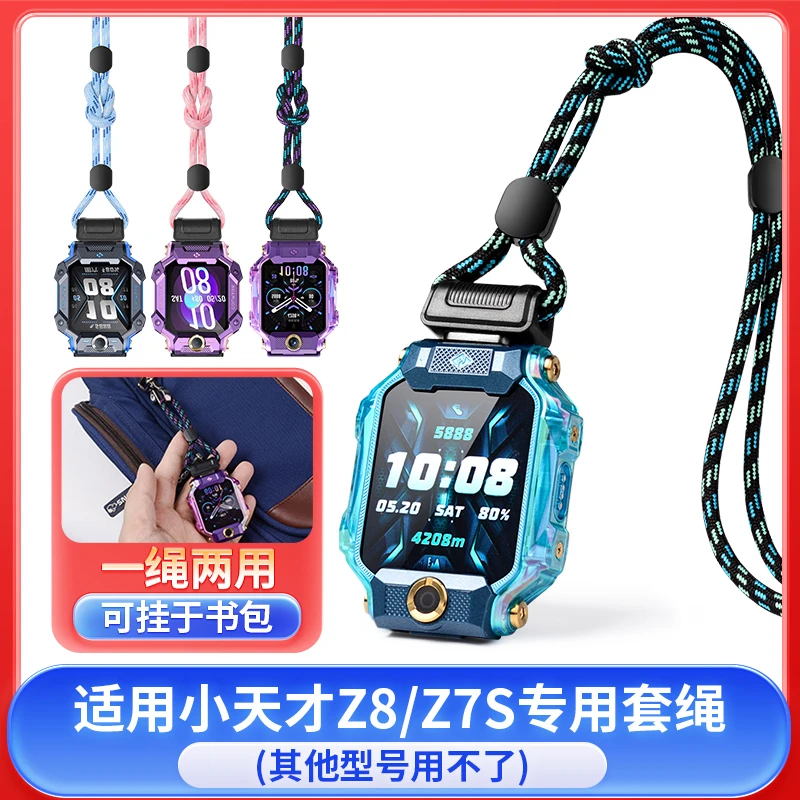 【配件】适用小天才Z9/Z8/Z7S儿童电话手表Z10磁吸尼龙挂绳两用吊绳