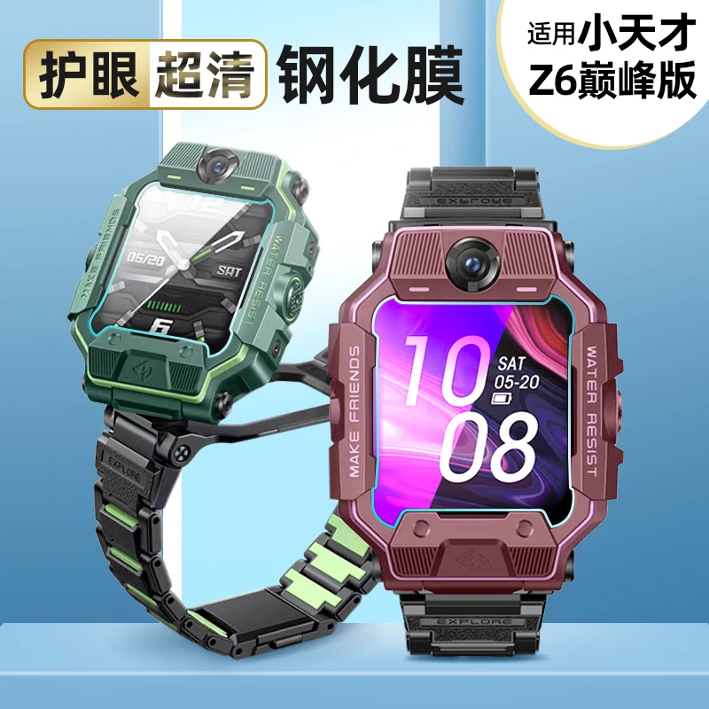 【非手表】适用小天才Z6巅峰版钢化贴膜屏幕防刮高清护眼手表贴膜