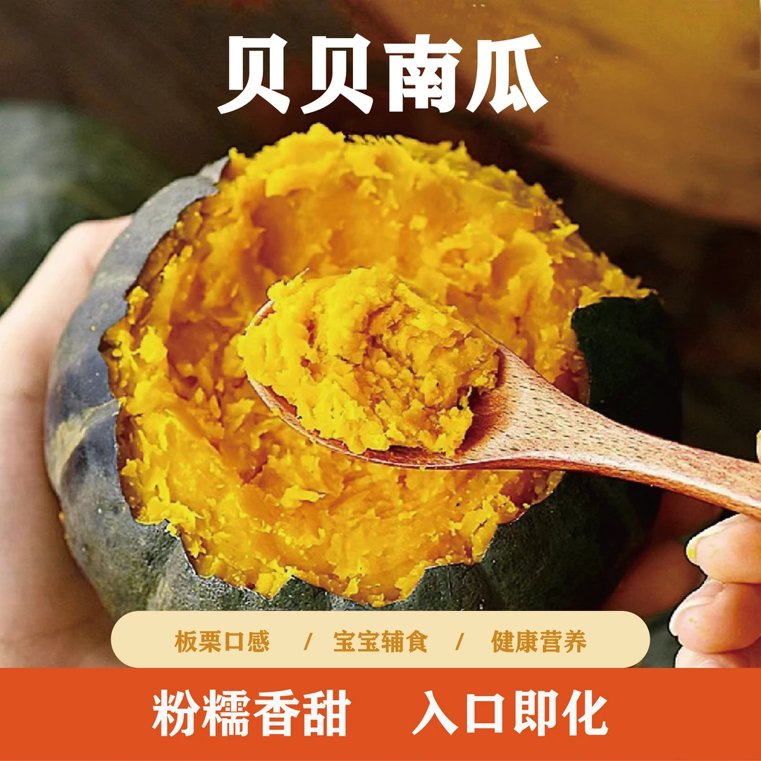 山东农家甜香贝贝南瓜板栗味小南瓜栗面老瓜新鲜粉糯香甜礼盒装