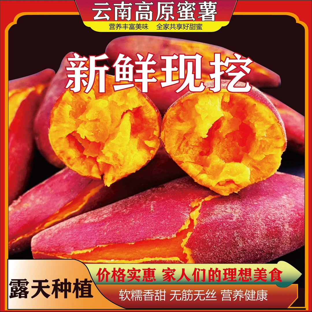 【坏果包赔】云南西瓜红薯红蜜薯新鲜糖心板栗番薯沙地红薯地瓜食用