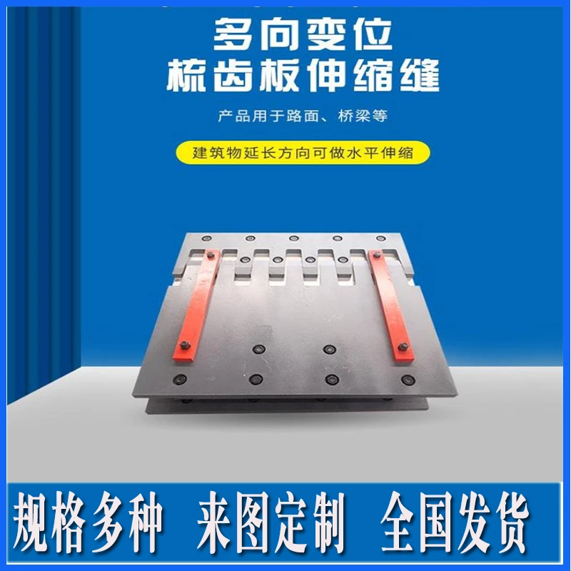 SF80型桥梁梳齿板伸缩缝D160型RBKF240型单元式多向变位伸缩装置