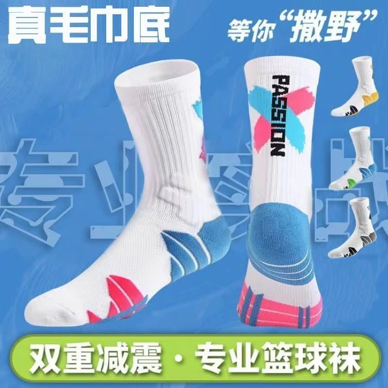 《1.48新人包邮》篮球袜子高筒运动精英训练长筒毛巾加厚专业篮球袜