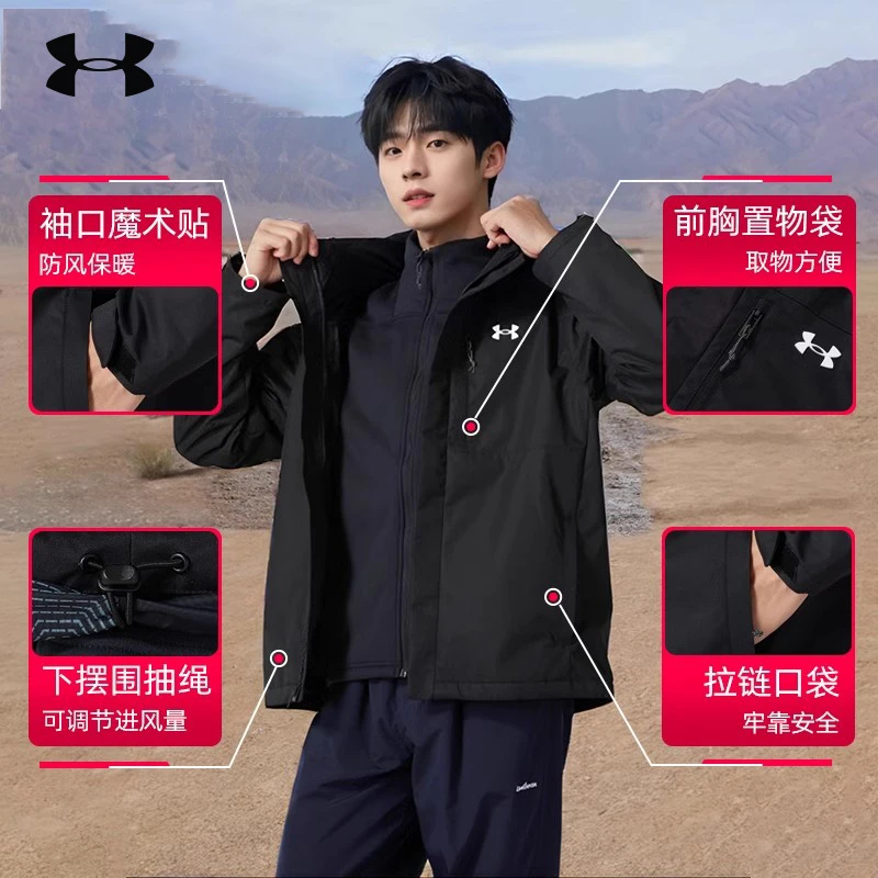 安德玛男子春季新款运动抓绒保暖内胆户外防风三合一连帽夹克外套
