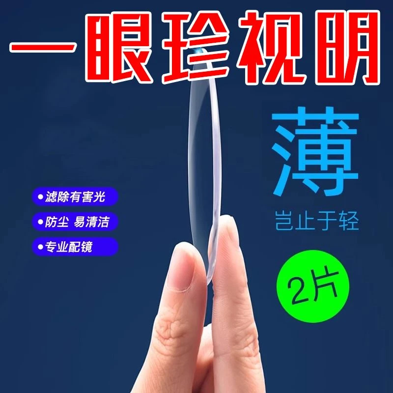 镜片1.67 1.74超薄非球面高度数防蓝光辐射光学眼镜片护眼