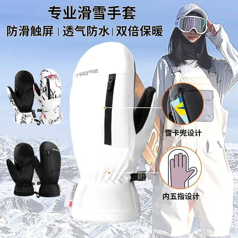 专业滑雪手套男女护腕加厚防水单双板并指连指焖子触屏内五指保暖