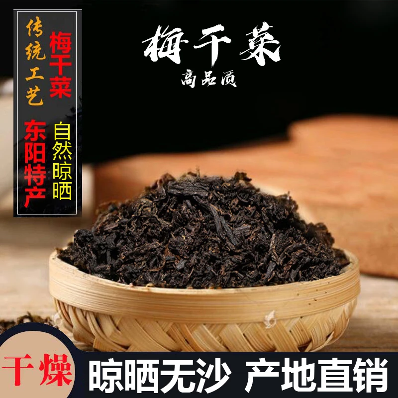 无沙东阳特产黑色梅干菜扣肉蒸制菜干货博士菜散装腌制晒干芥菜