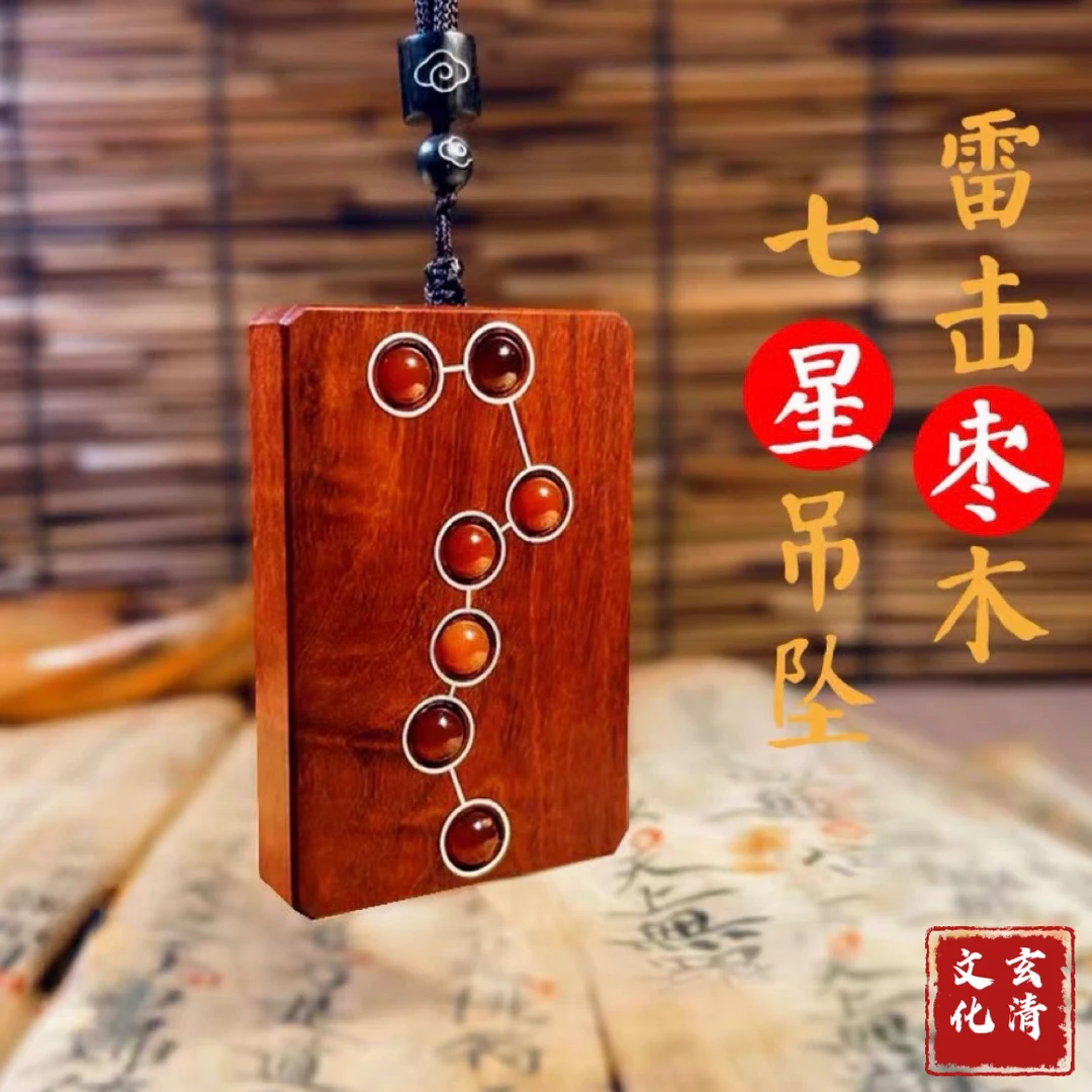 雷击枣木北斗七星吊坠 可旋转镶嵌银丝玛a瑙珠男女平安挂件吊坠