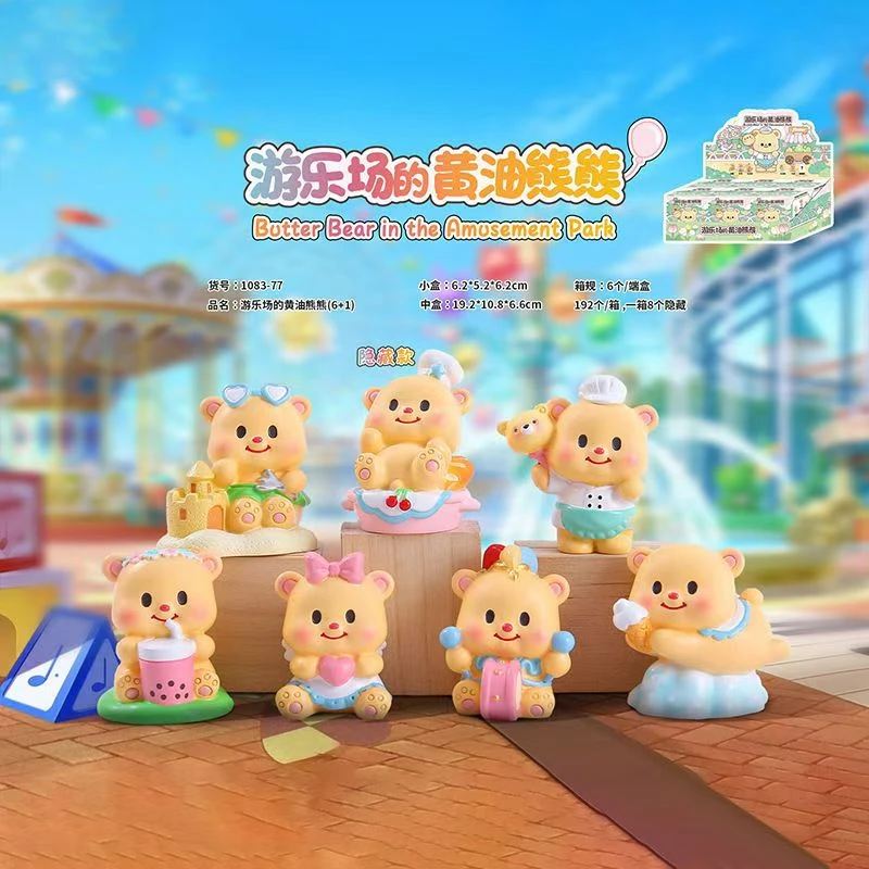 【拆】游乐场的黄油熊熊系列萌粒盲盒