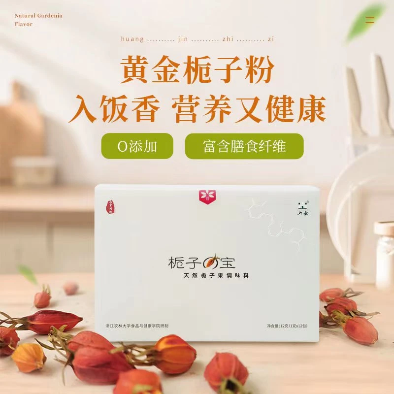 【栀子饭宝】中国天然食用炒菜调味料黄金米饭营养粉12袋/盒煲汤