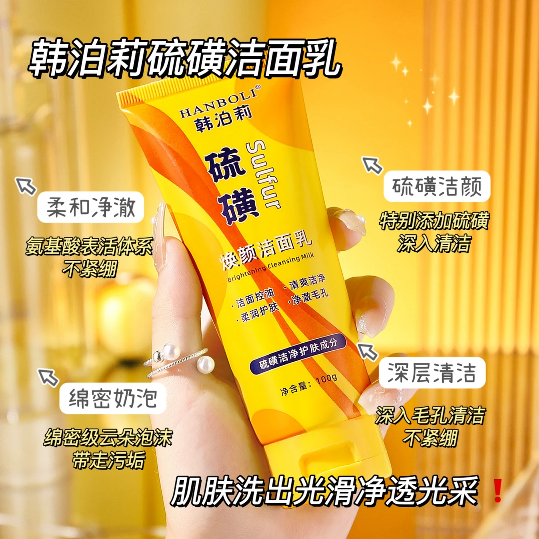 硫磺洁面乳深层清洁控油不紧绷洗面奶清爽保湿男女学生