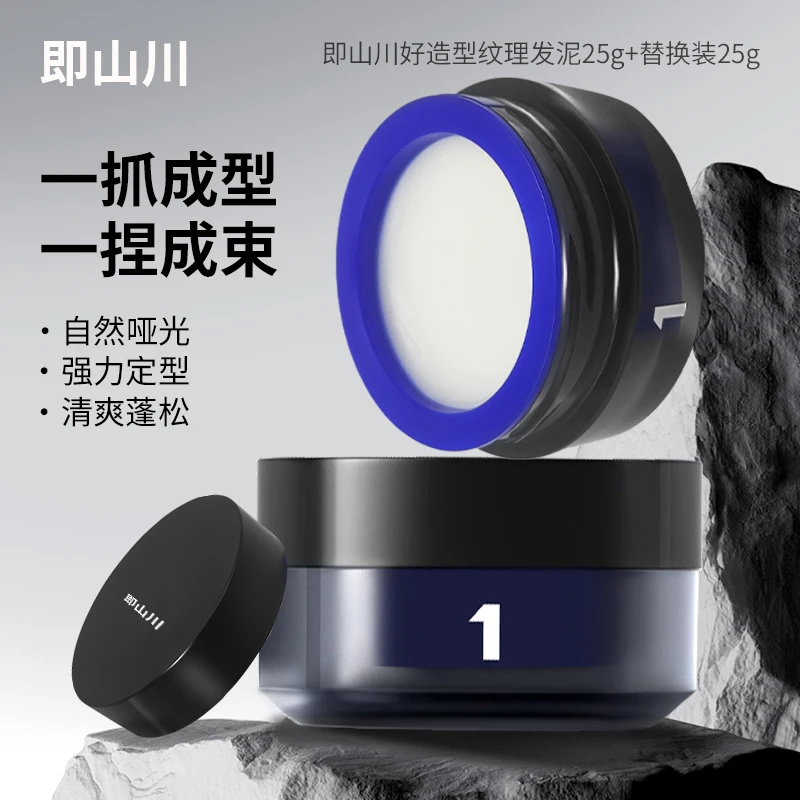 即山川BUFFLAB 一号纹理发泥定型喷雾哑光便携蓬松持久塑型组合装