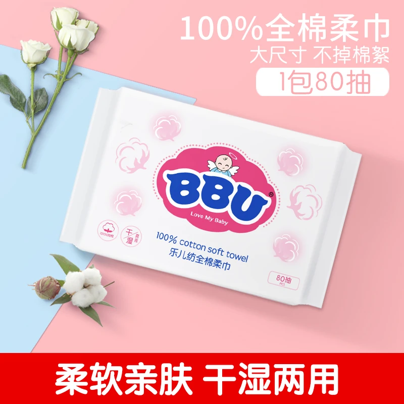 BBU婴儿绵柔便携棉柔巾新生儿亲肤洗脸巾全棉干湿两用80片X1包