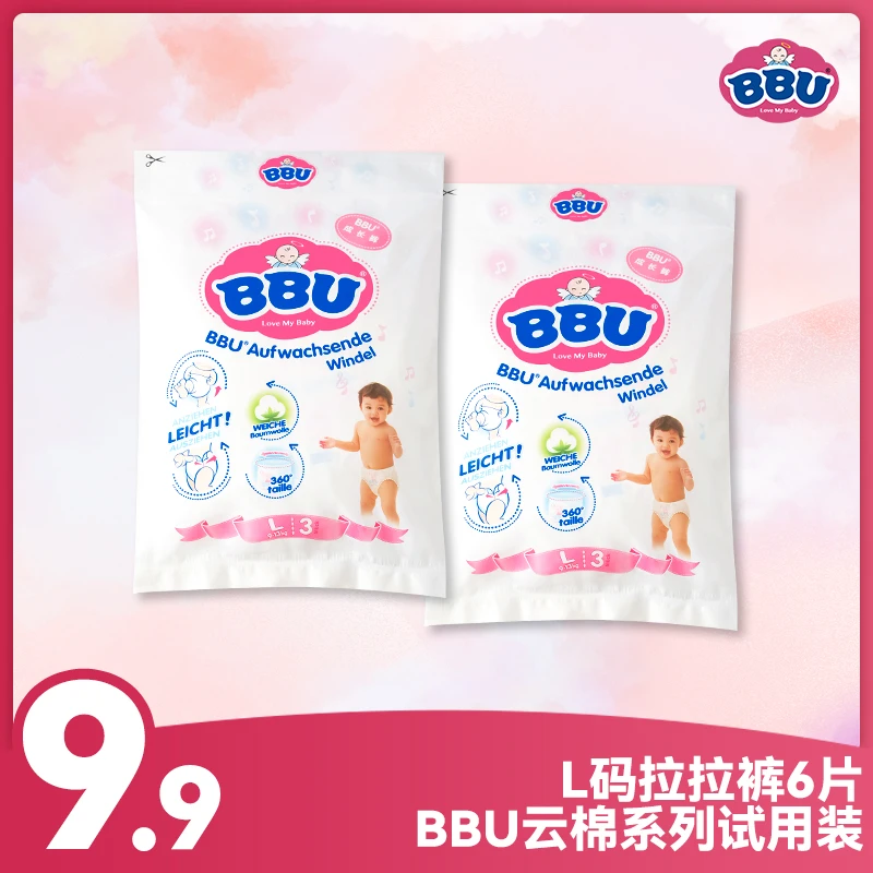 BBU云棉试用装拉拉裤体验装超柔透气柔软丝薄超薄夏季