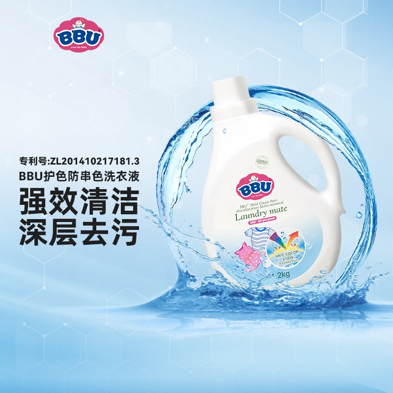 BBU婴儿洗衣伴侣宝宝内衣内裤洗衣液儿童清洗液专用温和防串色