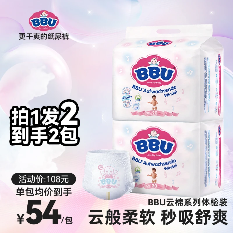 BBU云棉丝薄婴儿超薄弱酸干爽透气纸尿裤拉拉裤2包尿不湿小包装