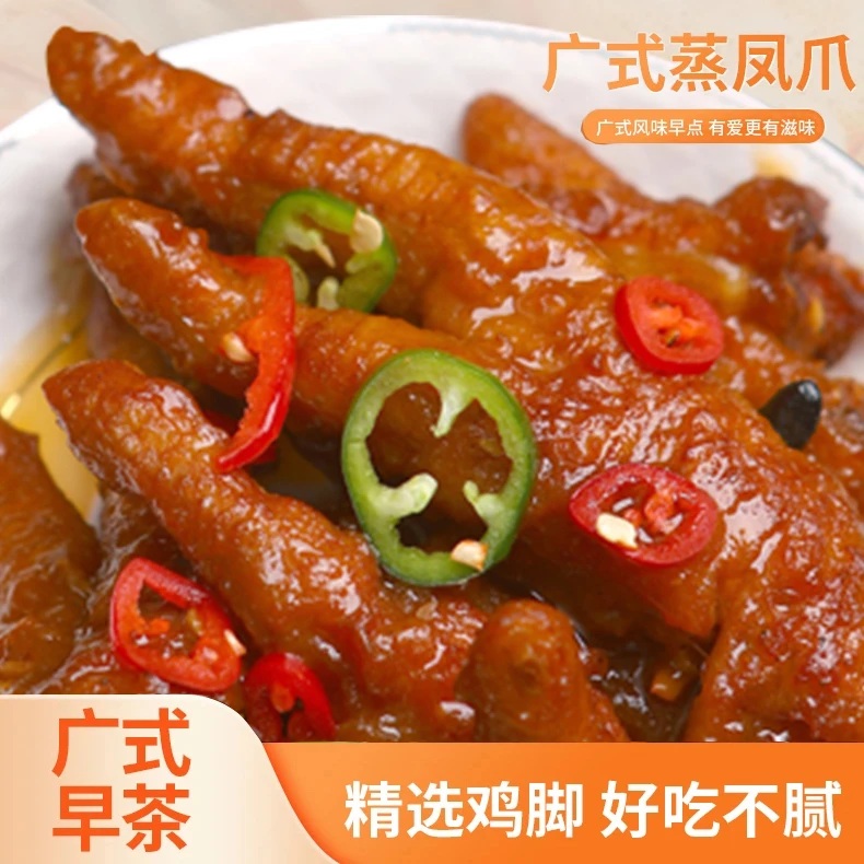 【粤味婆】豉汁蒸凤爪茶楼同款广式酒楼点心半成品广东早茶虎皮鸡爪