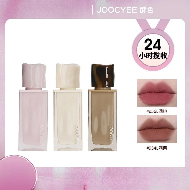 Joocyee酵色水波唇釉学生平价女口红兰夜镜面水光粉雾哑光唇釉