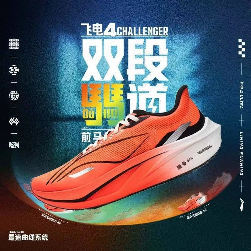 李宁跑鞋飞电4C䨻丝回弹防滑耐磨减震跑步鞋ARMU005训练