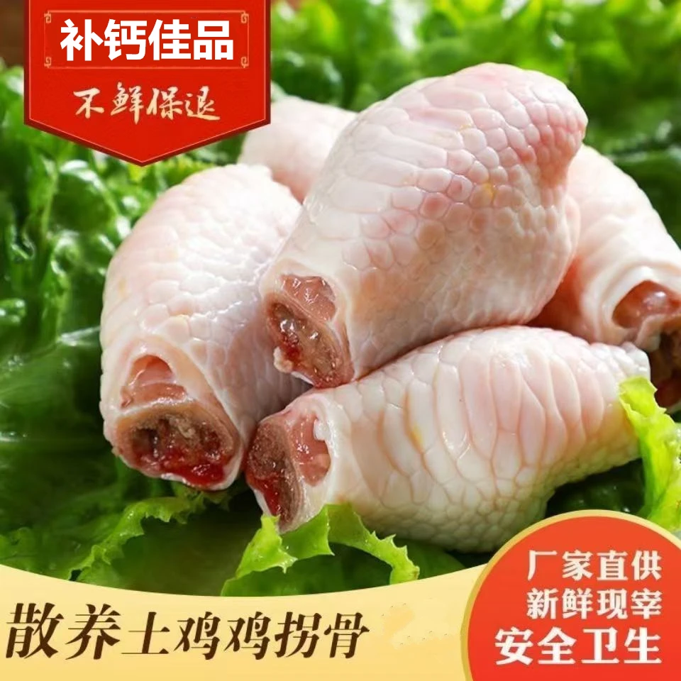4斤装鸡拐骨新鲜鸡肘补钙鸡膝盖骨散养鸡爪骨鸡风跟鸡关节骨2斤