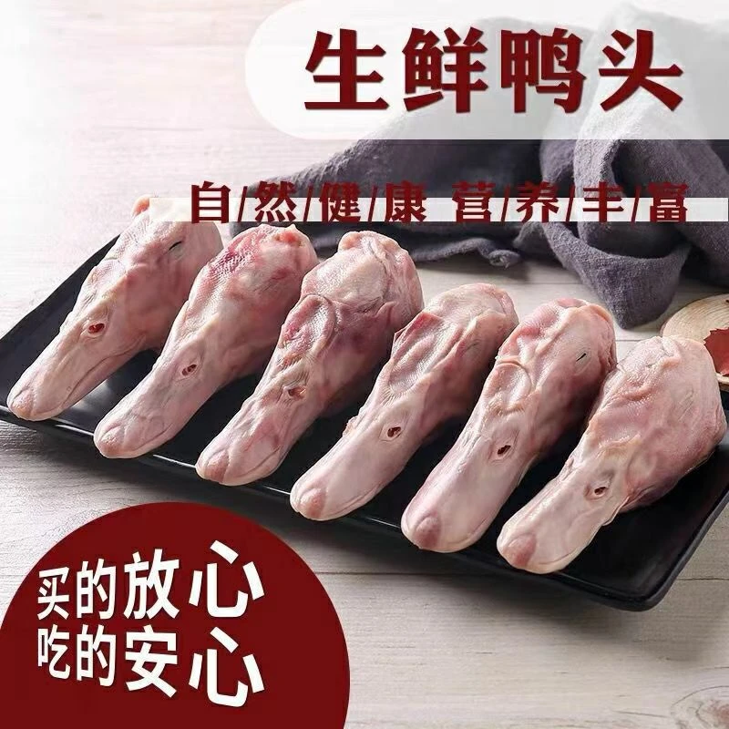 【顺丰包邮】4斤新鲜大号鸭头冷冻鸭头生鲜鸭头鸭货生鸭头批发2斤