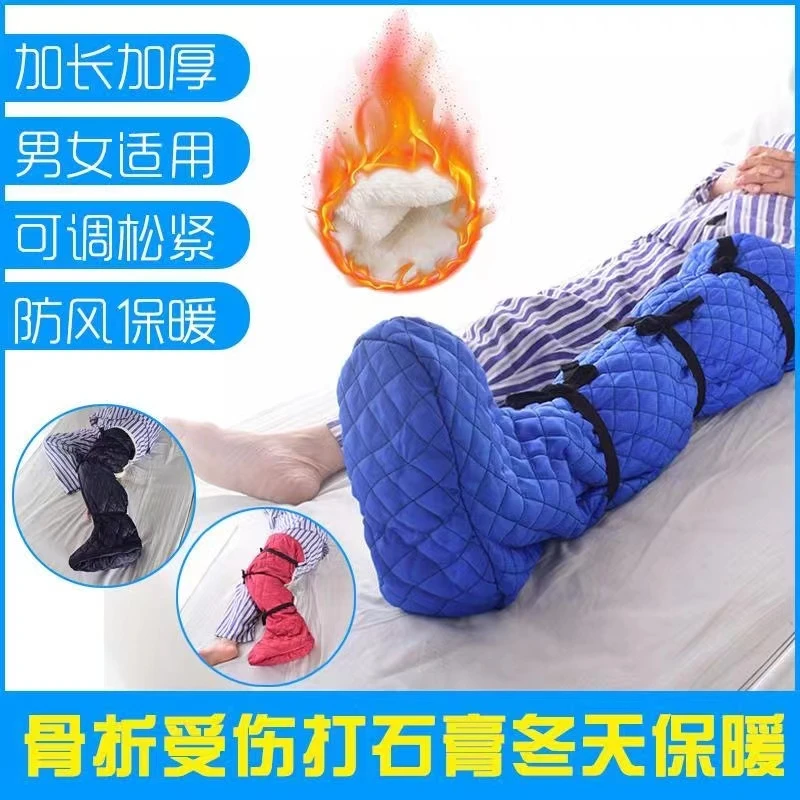 加长加厚保暖 打石膏脚骨折护套石膏鞋不分左右 保暖套老人防风