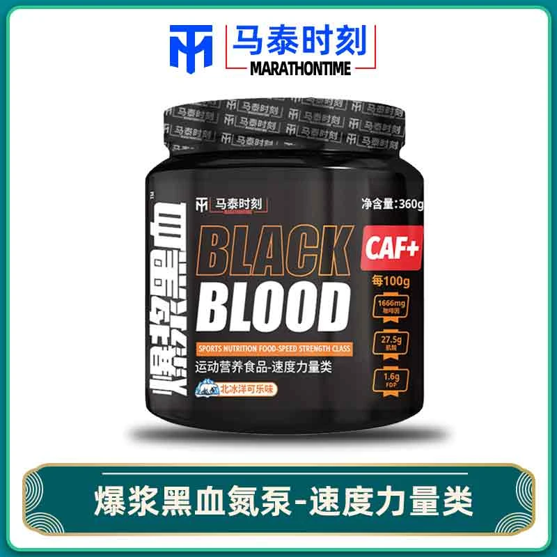 马泰时刻爆浆黑血氮泵360g运动健身营养补剂爆发力耐力类训练健肌