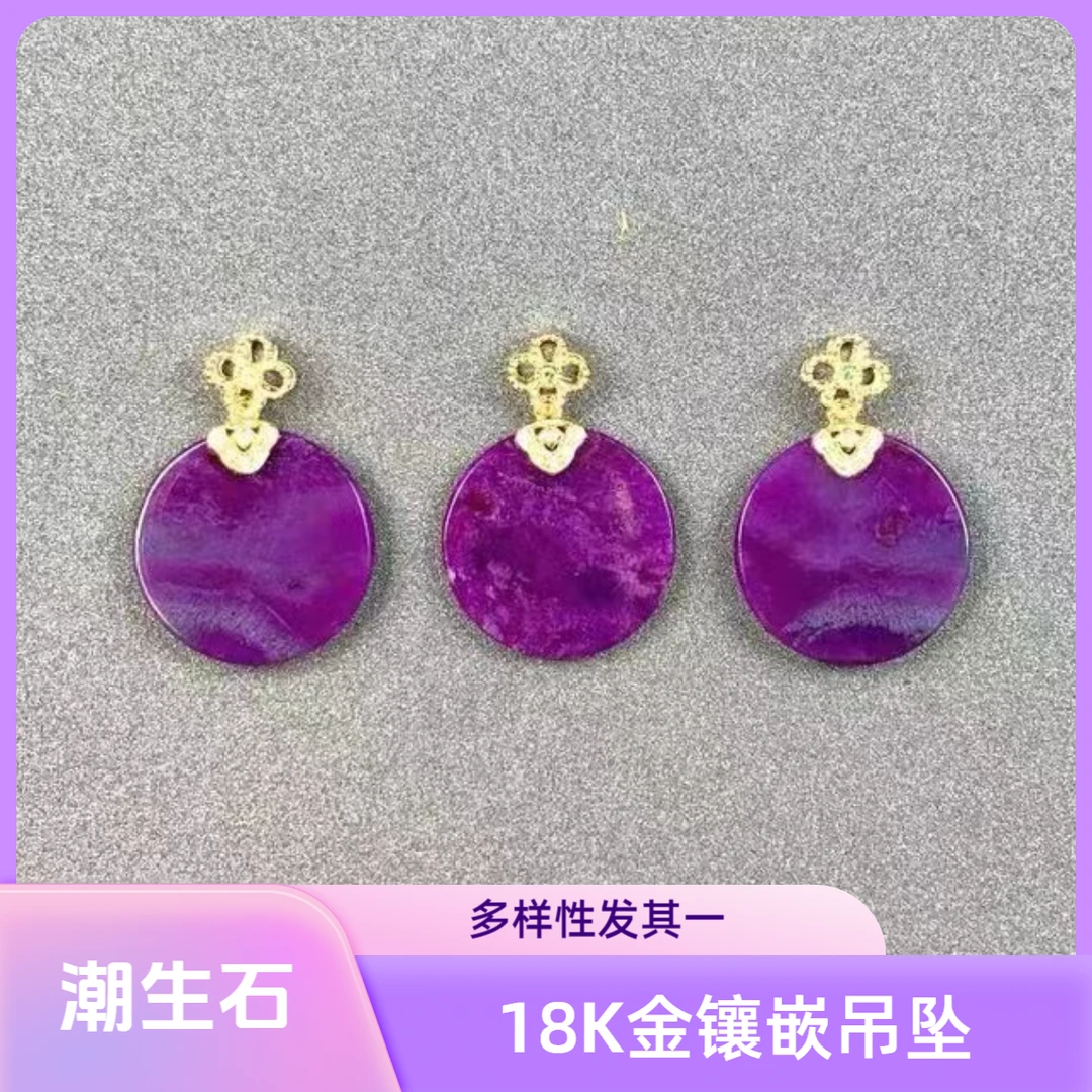 18K金镶嵌舒俱来吊坠/多样性发其一/F00525