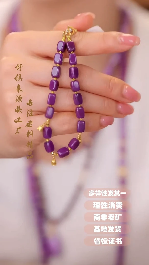 【闪购商品】苏纪石(舒俱来)手链18K金镶嵌1