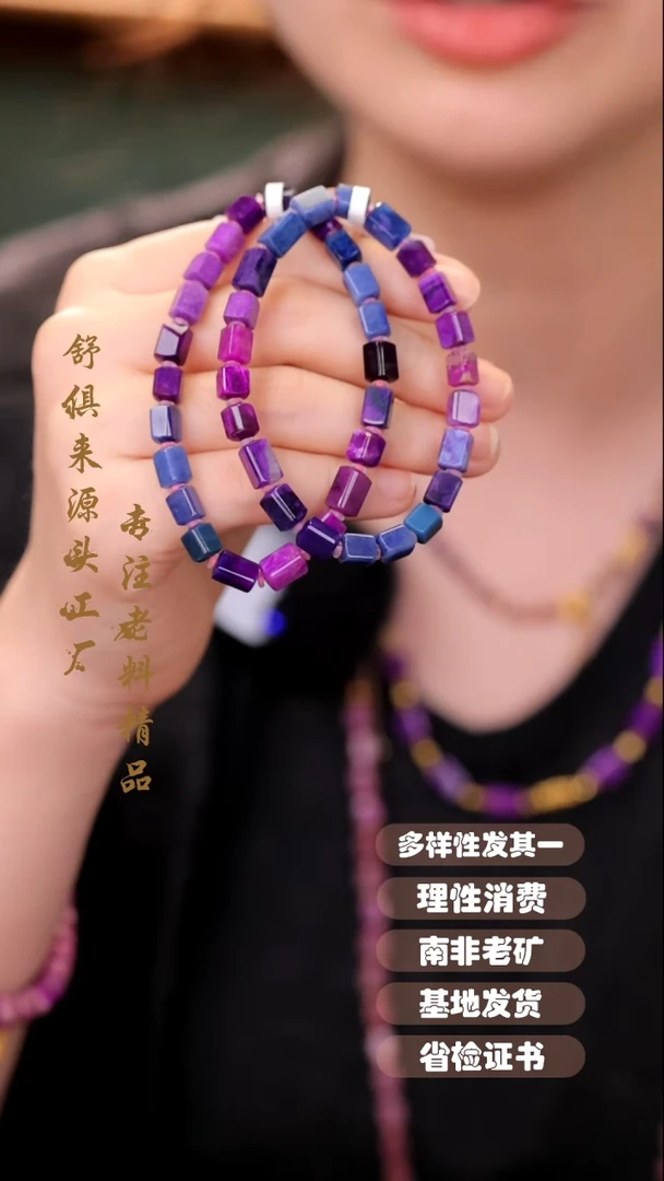 【闪购商品】苏纪石(舒俱来)手串未镶嵌多样性发其一