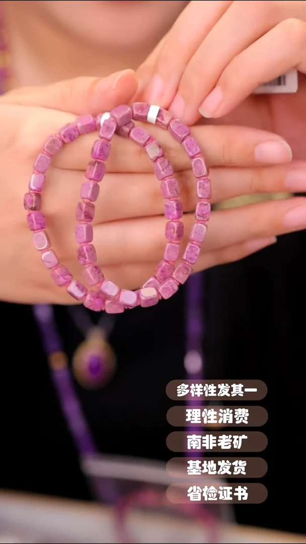 【闪购商品】苏纪石(舒俱来)手串未镶嵌多样性发其一