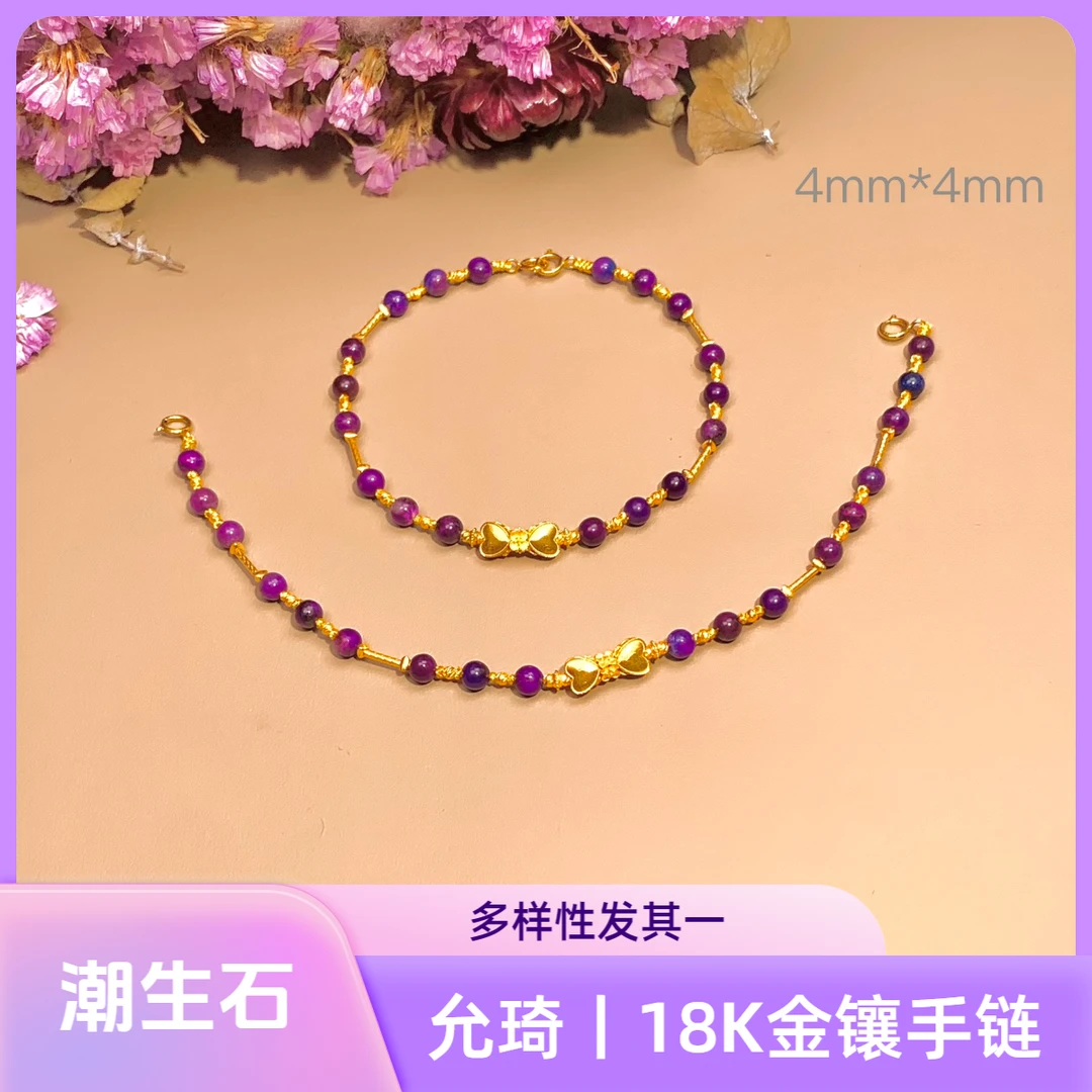 允绮丨18K金镶舒俱来手链4mm*4mm/多样性发其一/P00125