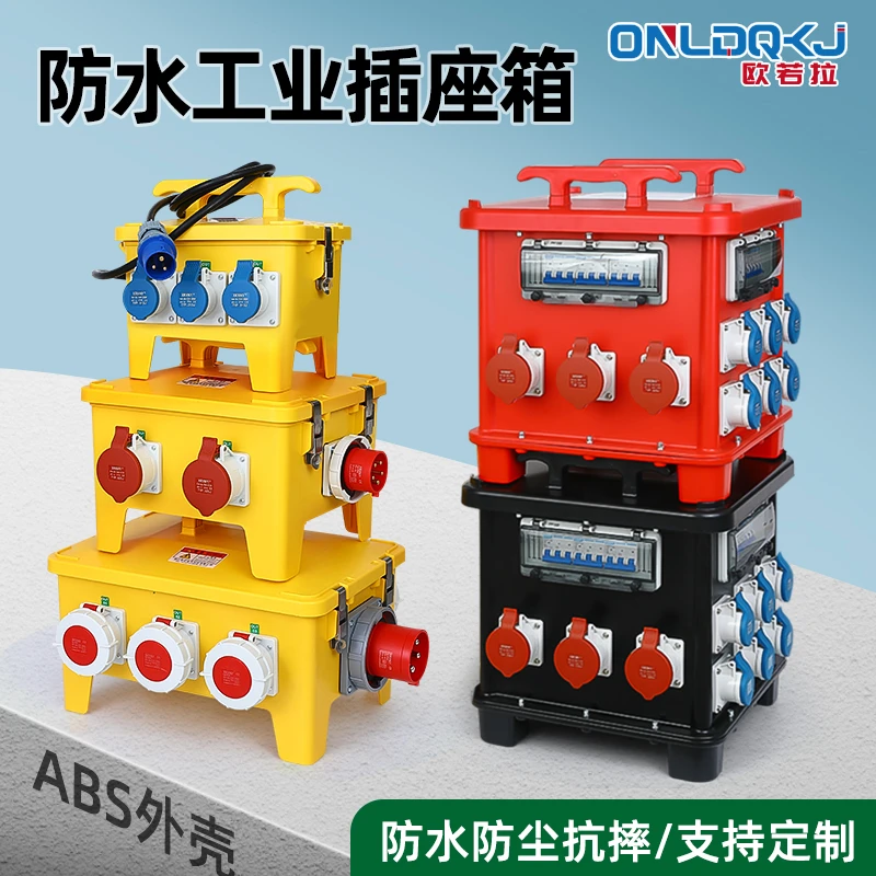 户外手提式防水配电箱工业插座箱移动工地临时电源检修箱380V