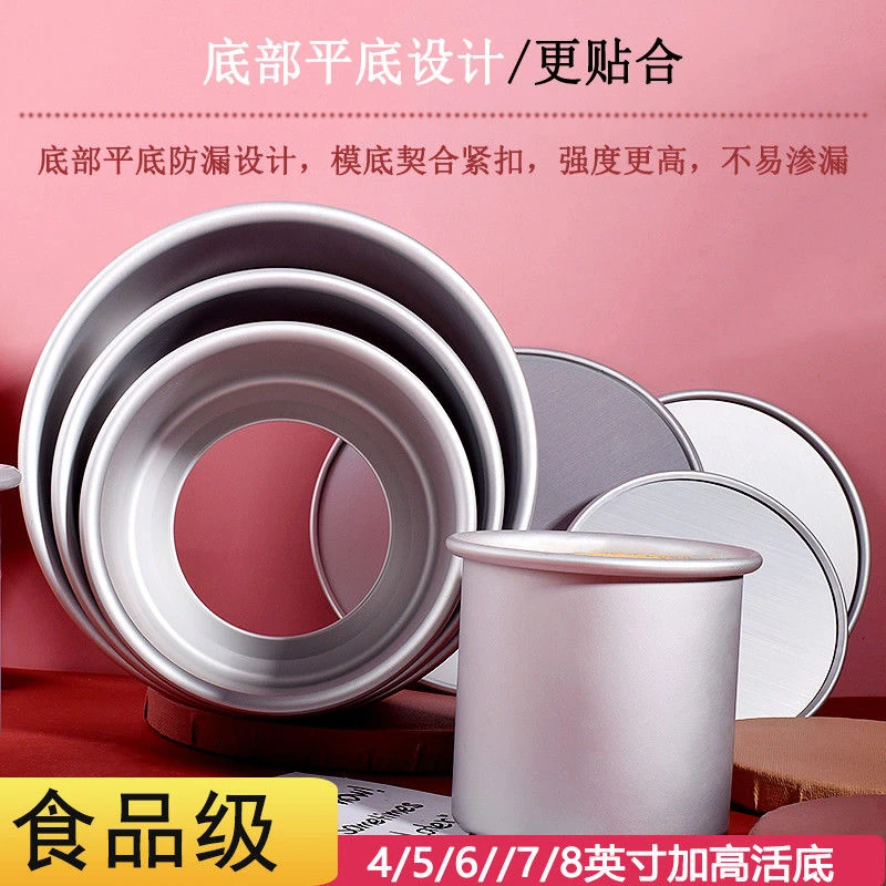 加高活底蛋糕4/5/6/7/8英寸模具加厚圆形慕斯戚风蛋糕磨具烘焙模