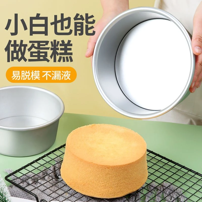 【珊妈】戚风蛋糕模具圆形烘焙工具烤箱家用碳钢活底胚子不沾模具