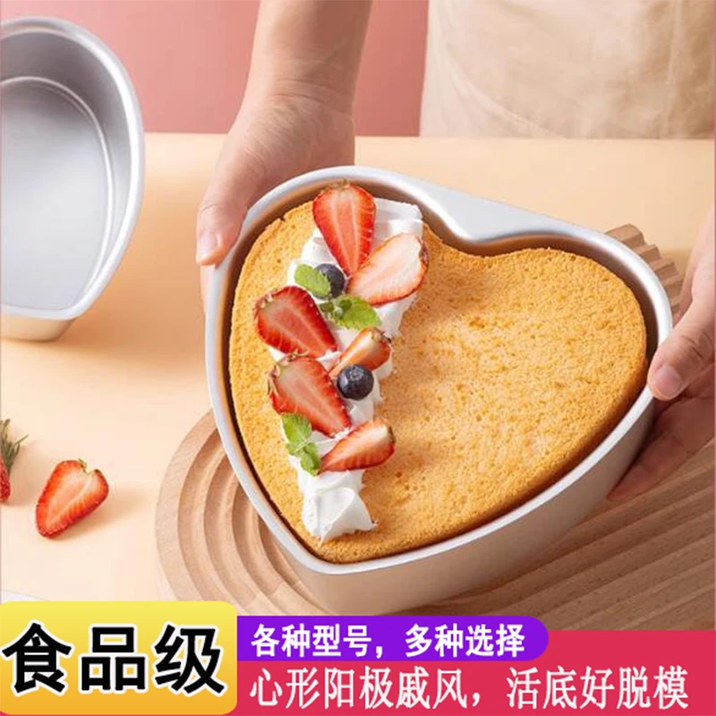 心形活底蛋糕模具爱心戚风阳极款家用硬膜生日蛋糕烘焙工具