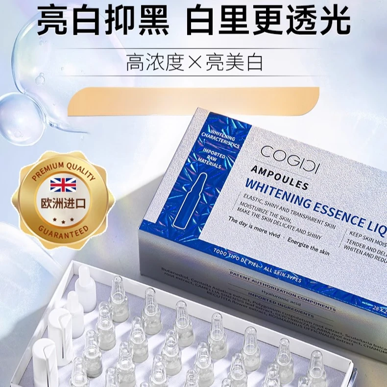 美白液态亮白润透臻颜精华液