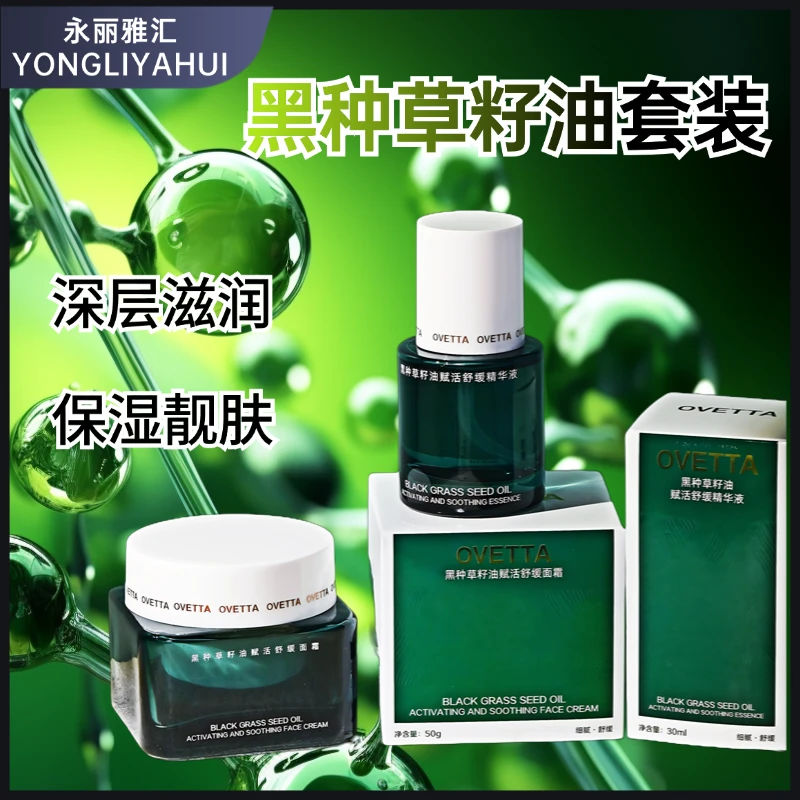 黑种草油赋活舒缓套装深层保湿滋润细腻温和养肤靓肤护肤