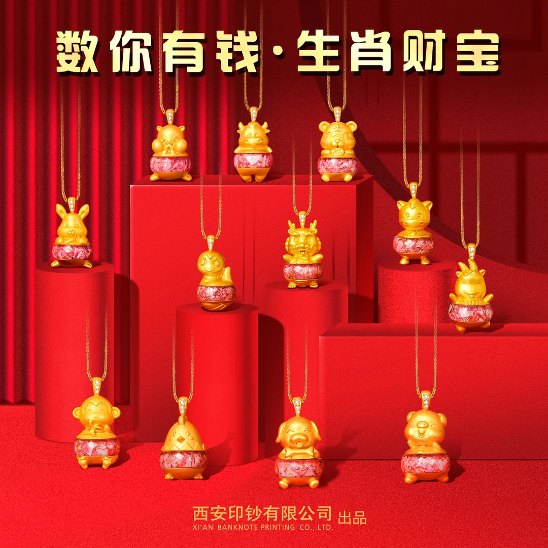 非法定货币520礼物碎钞项链-十二生肖项链数你有钱生肖财宝送礼