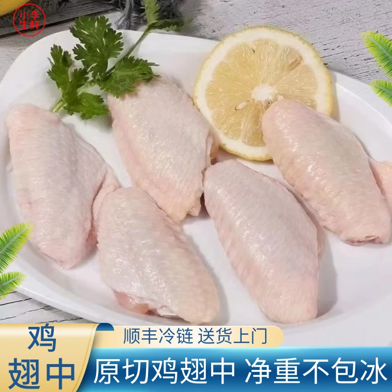 8斤鲜鸡翅中批发生鸡翅中商用鸡翅中2斤鸡翅膀可乐  包冰率不含冰